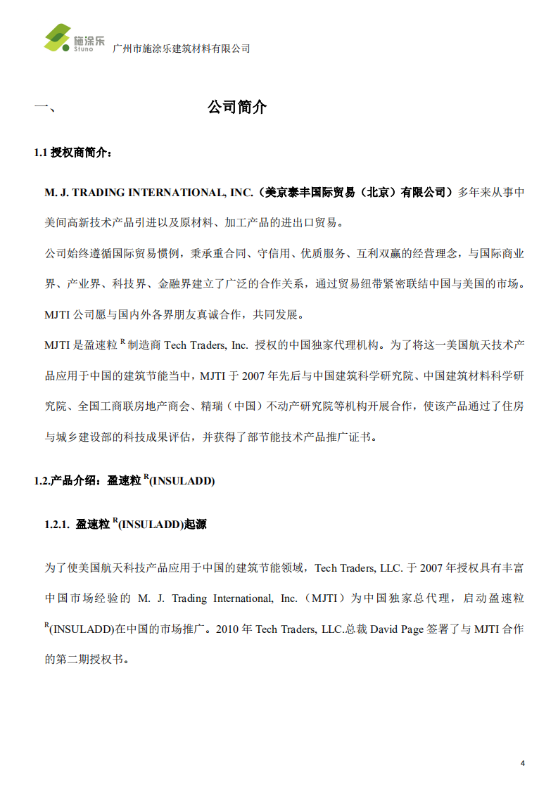 盈速粒 R 反射隔热涂料系统-施涂乐