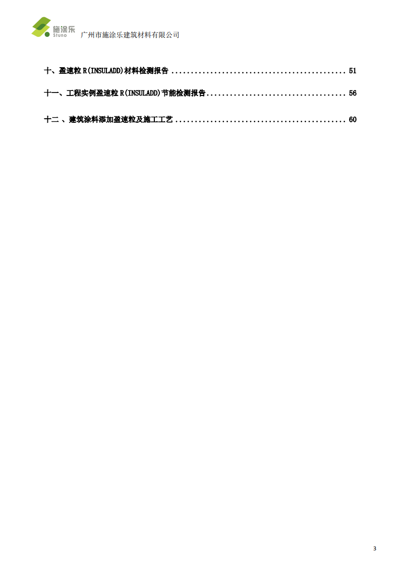 盈速粒 R 反射隔热涂料系统-施涂乐