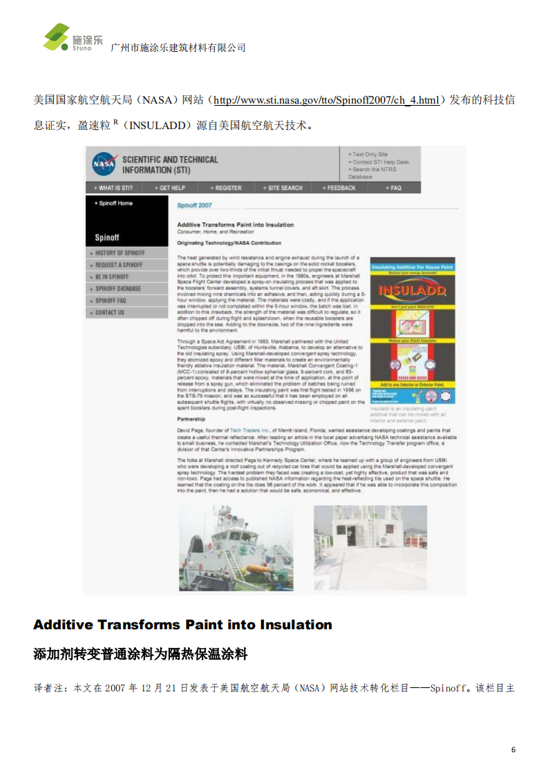 盈速粒 R 反射隔热涂料系统-施涂乐