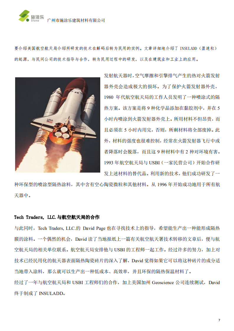盈速粒 R 反射隔热涂料系统-施涂乐