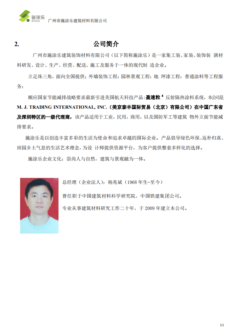 盈速粒 R 反射隔热涂料系统-施涂乐
