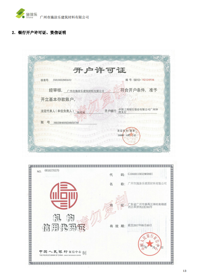 盈速粒 R 反射隔热涂料系统-施涂乐