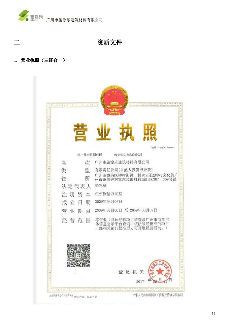 盈速粒 R 反射隔热涂料系统-施涂乐