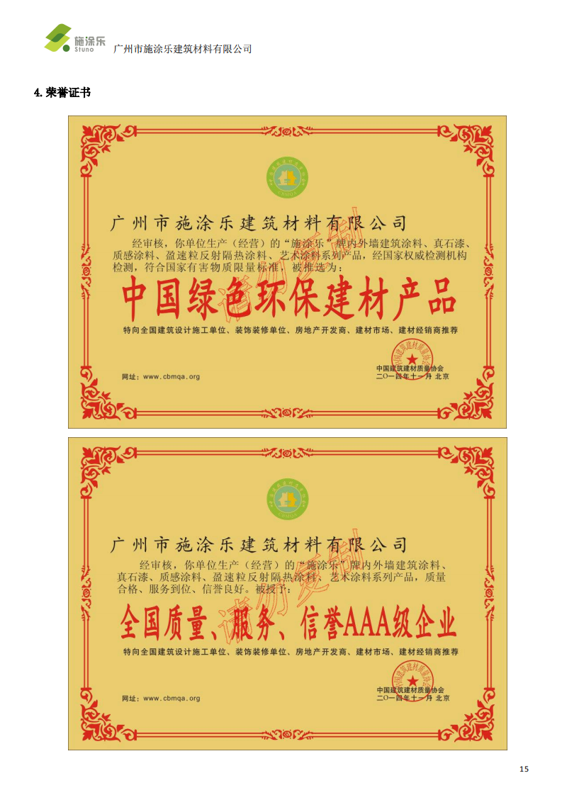 盈速粒 R 反射隔热涂料系统-施涂乐