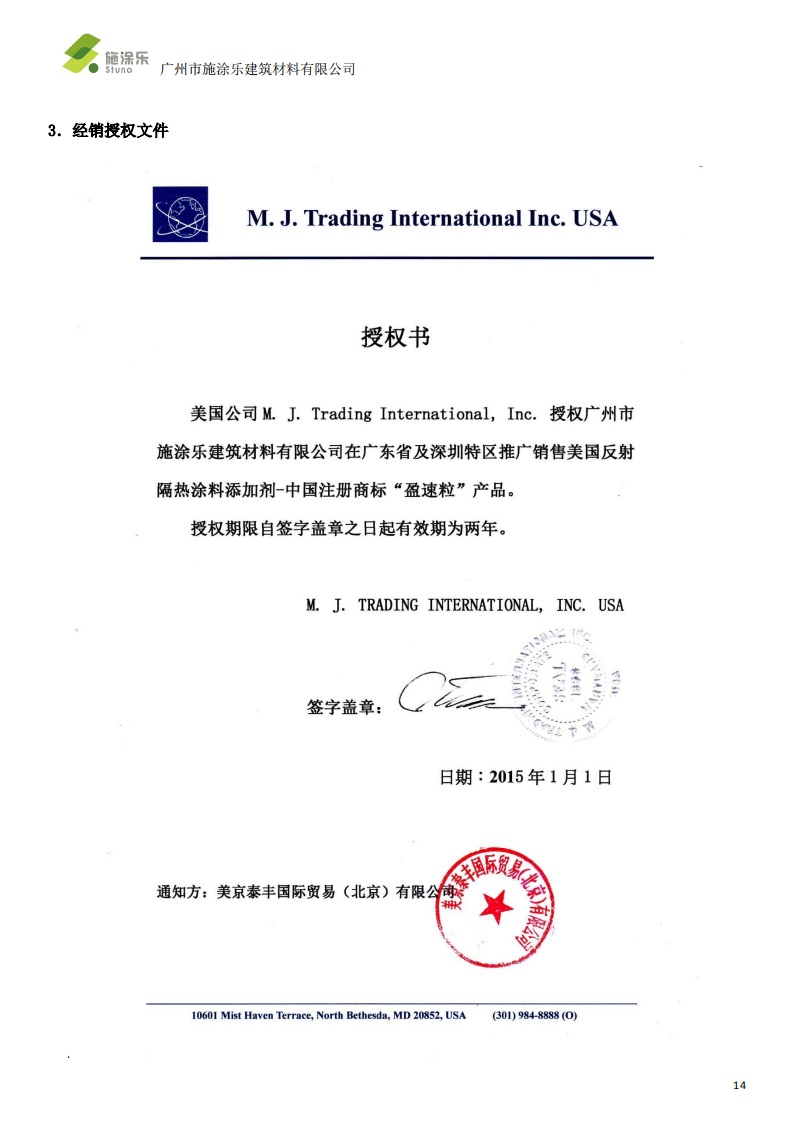 盈速粒 R 反射隔热涂料系统-施涂乐