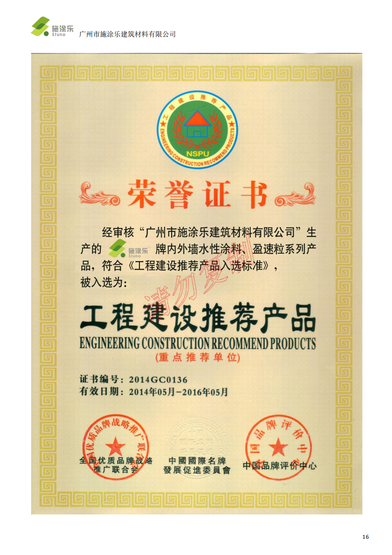 盈速粒 R 反射隔热涂料系统-施涂乐