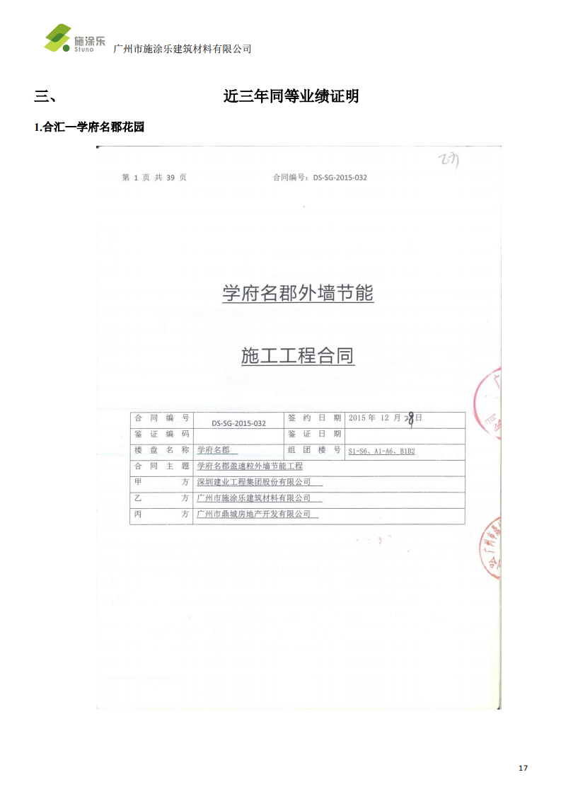 盈速粒 R 反射隔热涂料系统-施涂乐