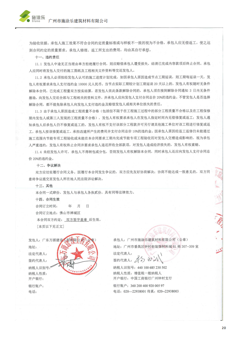 盈速粒 R 反射隔热涂料系统-施涂乐