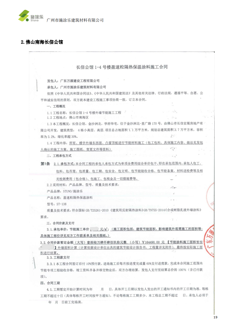 盈速粒 R 反射隔热涂料系统-施涂乐