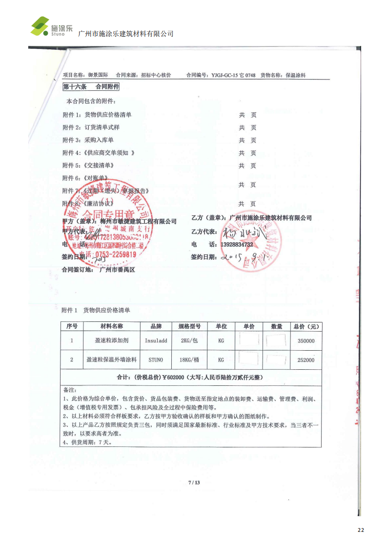 盈速粒 R 反射隔热涂料系统-施涂乐