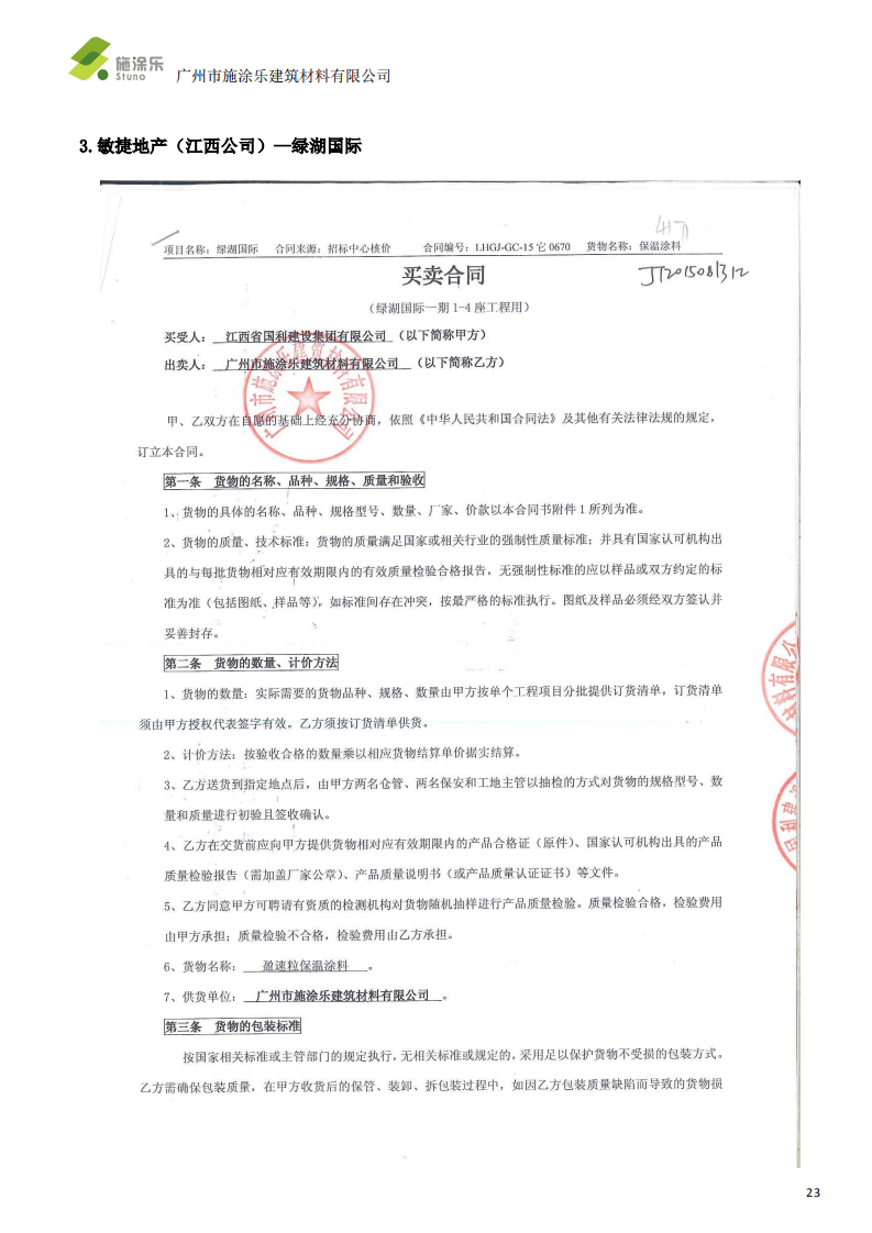 盈速粒 R 反射隔热涂料系统-施涂乐