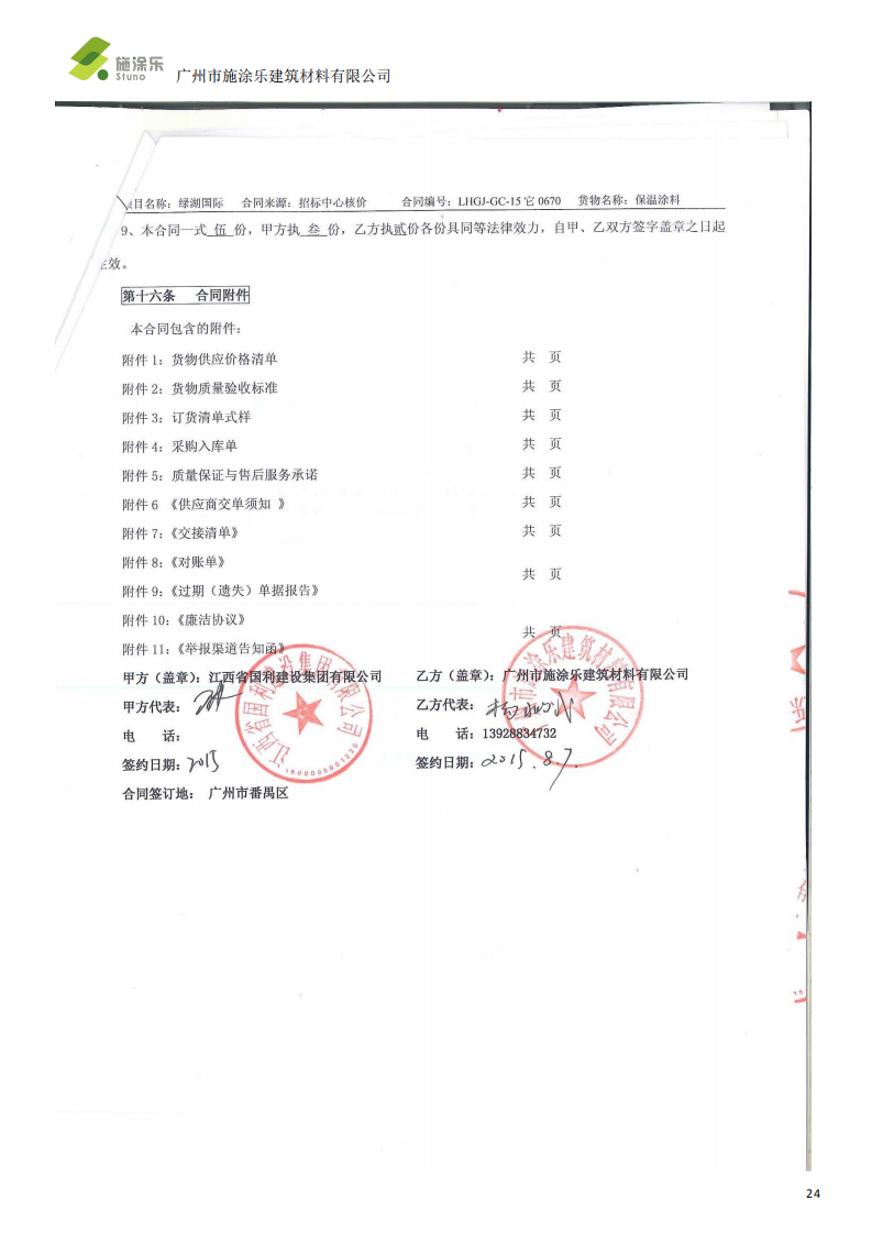 盈速粒 R 反射隔热涂料系统-施涂乐