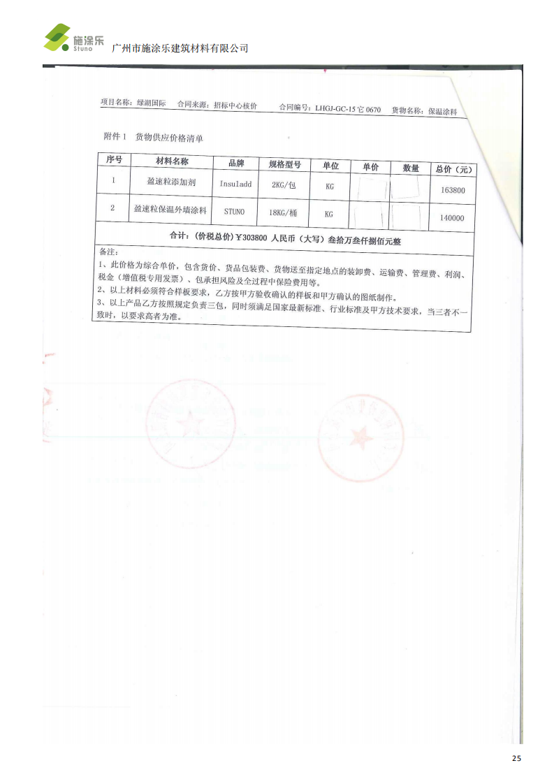 盈速粒 R 反射隔热涂料系统-施涂乐