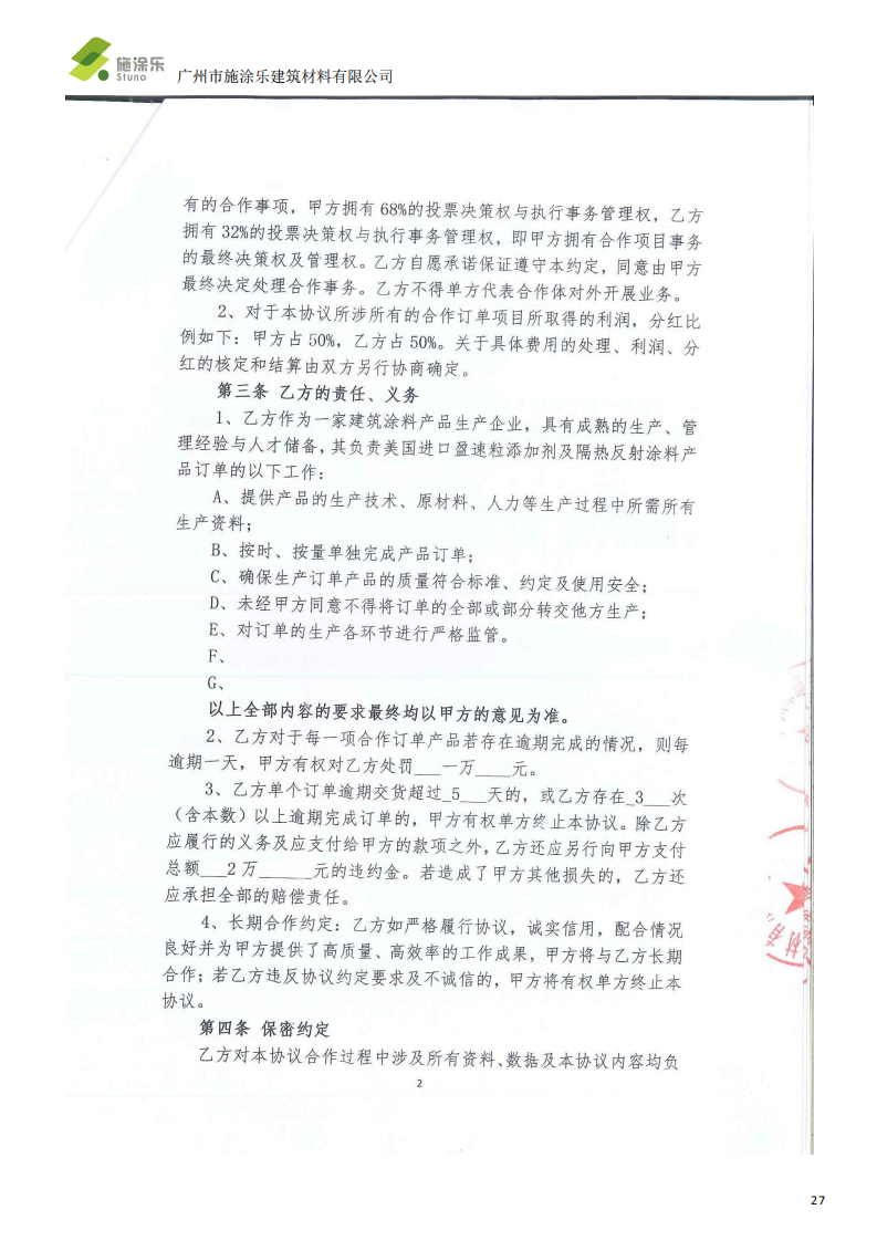 盈速粒 R 反射隔热涂料系统-施涂乐
