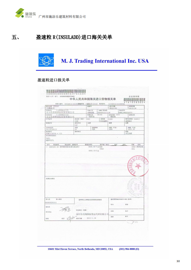 盈速粒 R 反射隔热涂料系统-施涂乐