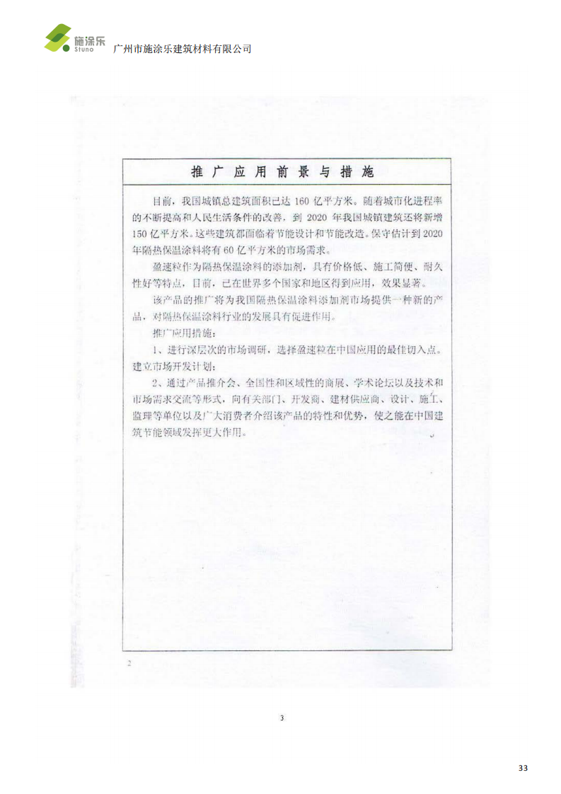 盈速粒 R 反射隔热涂料系统-施涂乐
