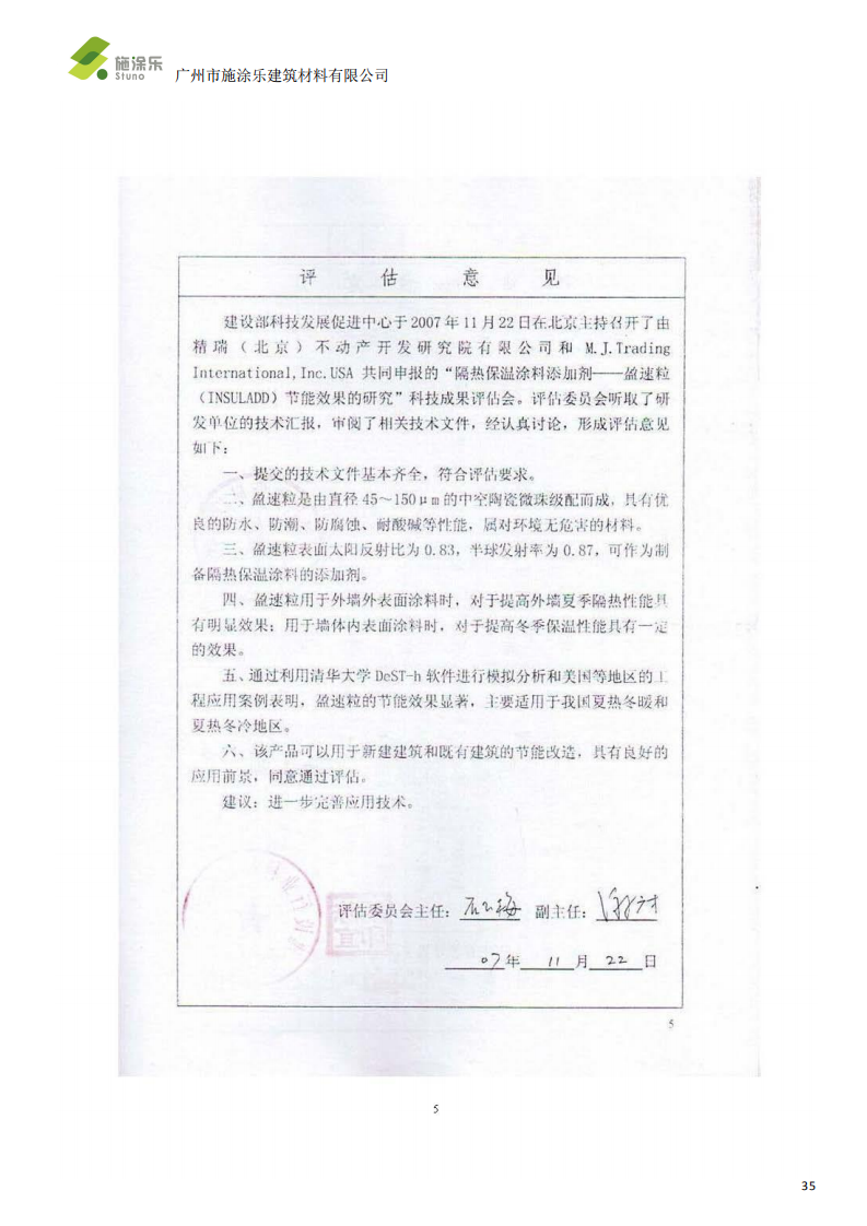 盈速粒 R 反射隔热涂料系统-施涂乐