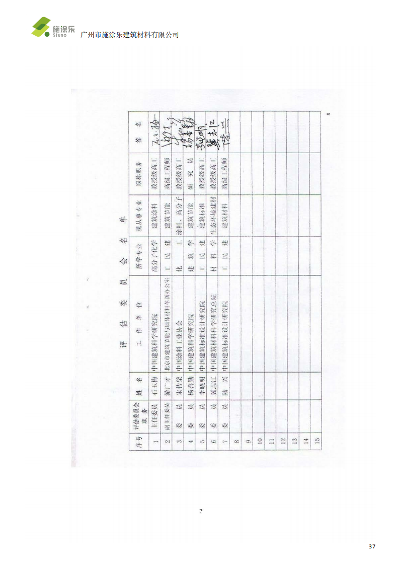 盈速粒 R 反射隔热涂料系统-施涂乐