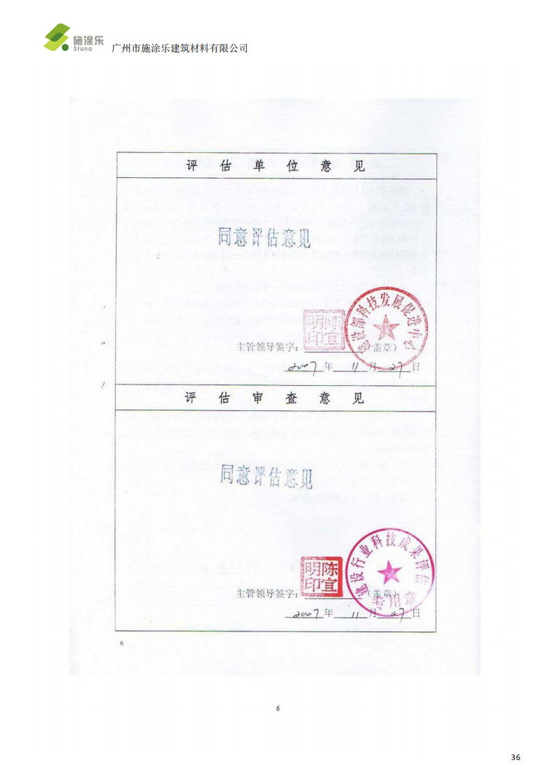 盈速粒 R 反射隔热涂料系统-施涂乐