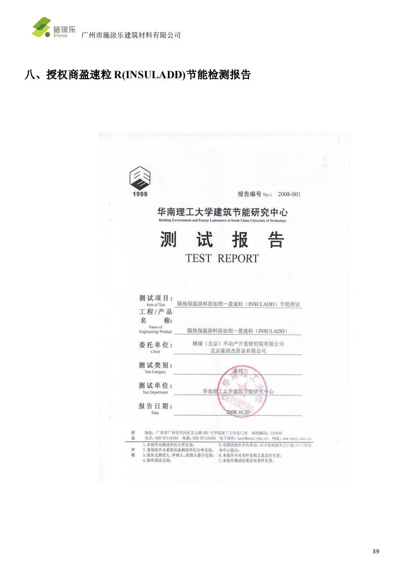 盈速粒 R 反射隔热涂料系统-施涂乐