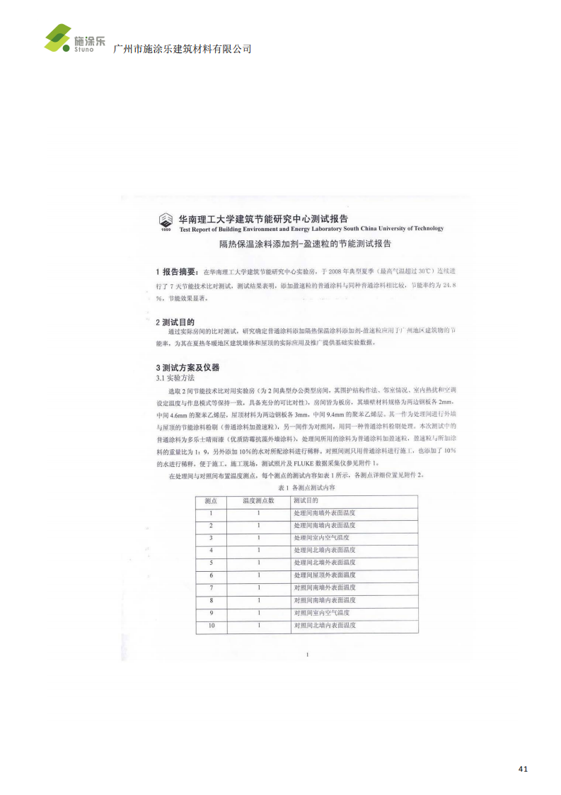 盈速粒 R 反射隔热涂料系统-施涂乐