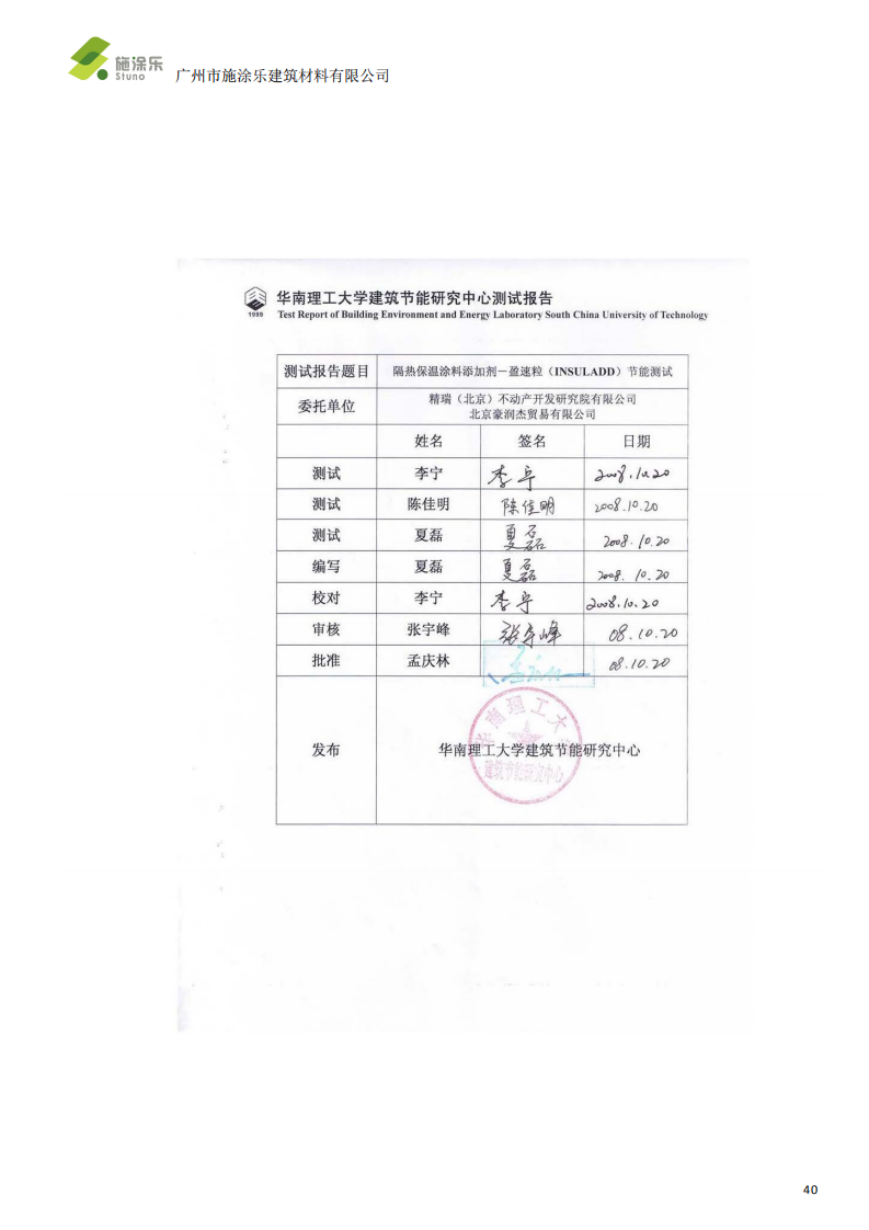 盈速粒 R 反射隔热涂料系统-施涂乐
