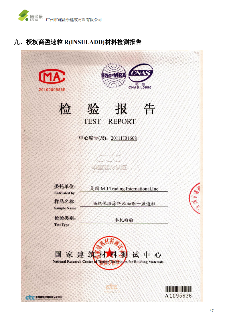 盈速粒 R 反射隔热涂料系统-施涂乐