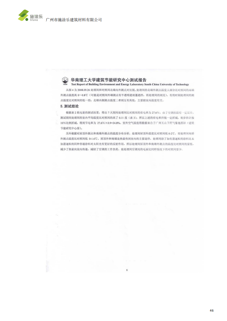 盈速粒 R 反射隔热涂料系统-施涂乐