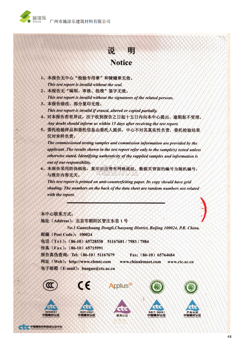 盈速粒 R 反射隔热涂料系统-施涂乐