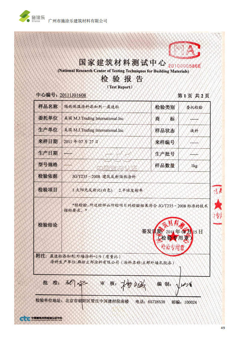 盈速粒 R 反射隔热涂料系统-施涂乐