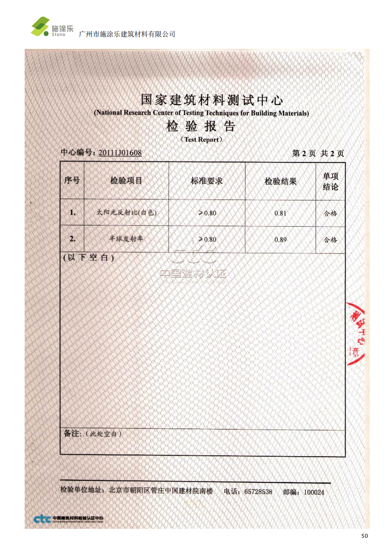 盈速粒 R 反射隔热涂料系统-施涂乐
