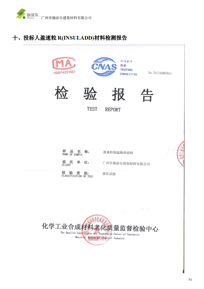 盈速粒 R 反射隔热涂料系统-施涂乐