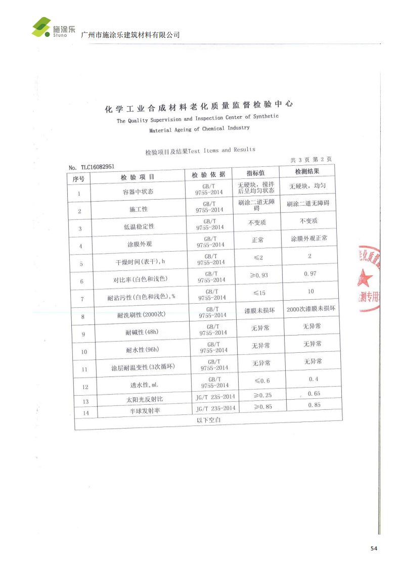 盈速粒 R 反射隔热涂料系统-施涂乐
