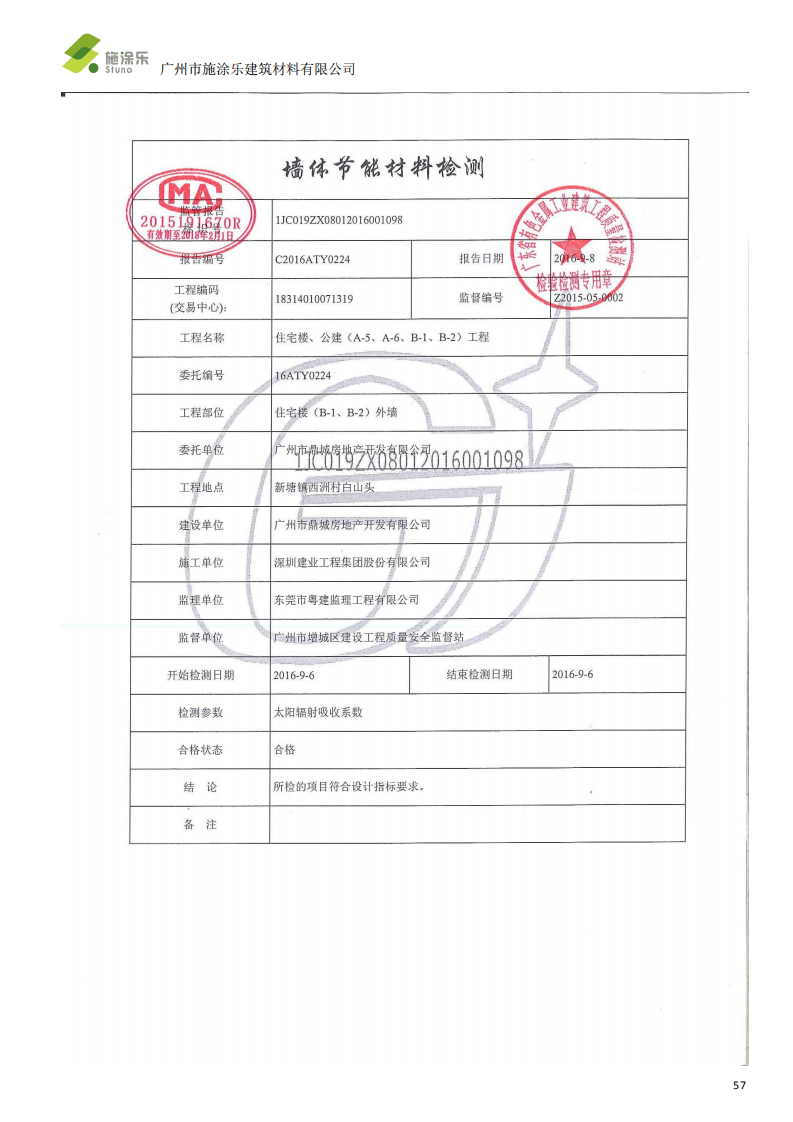 盈速粒 R 反射隔热涂料系统-施涂乐