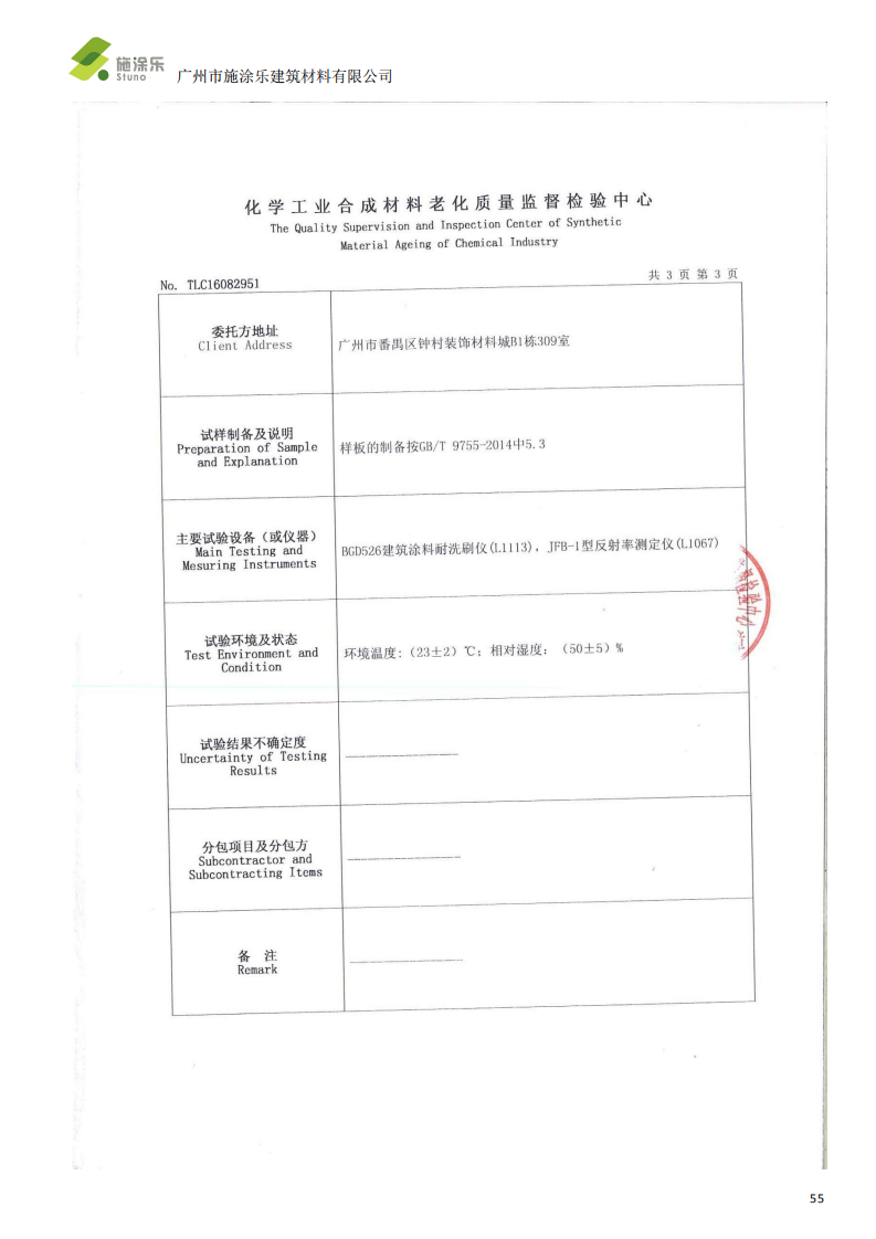 盈速粒 R 反射隔热涂料系统-施涂乐