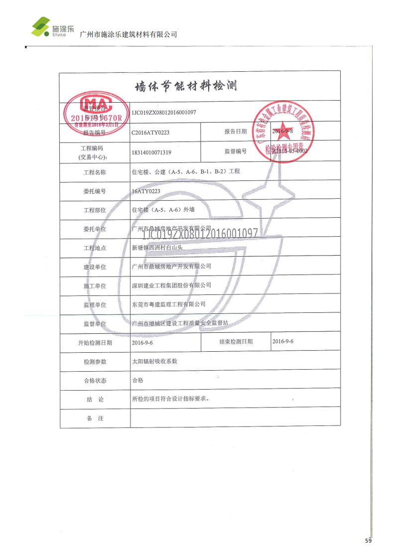 盈速粒 R 反射隔热涂料系统-施涂乐