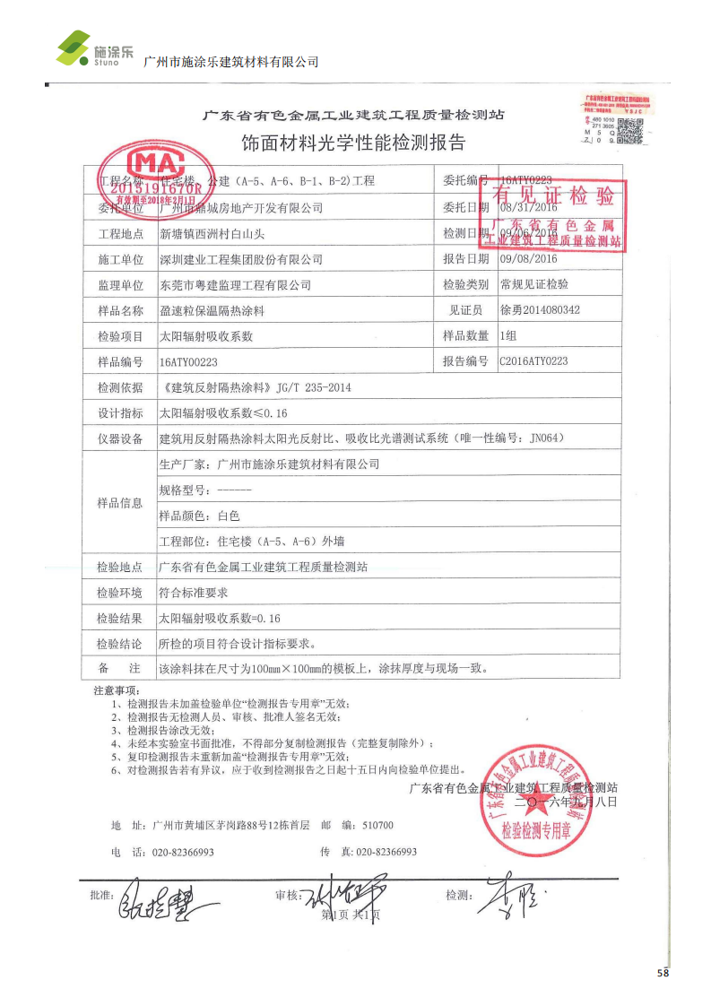 盈速粒 R 反射隔热涂料系统-施涂乐