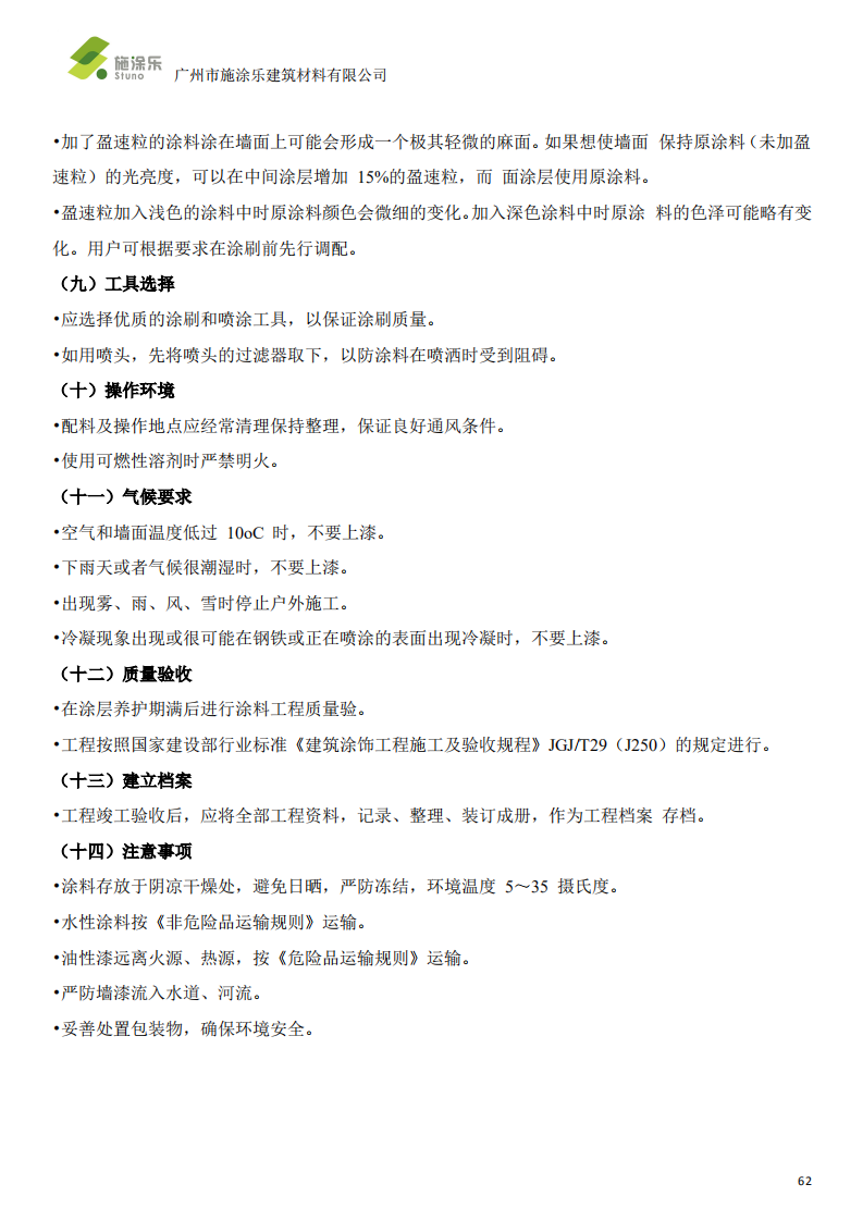 盈速粒 R 反射隔热涂料系统-施涂乐