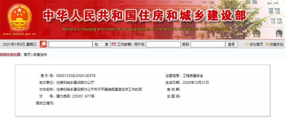 住房和城乡建设部办公厅关于开展绿色建造试点工作的函