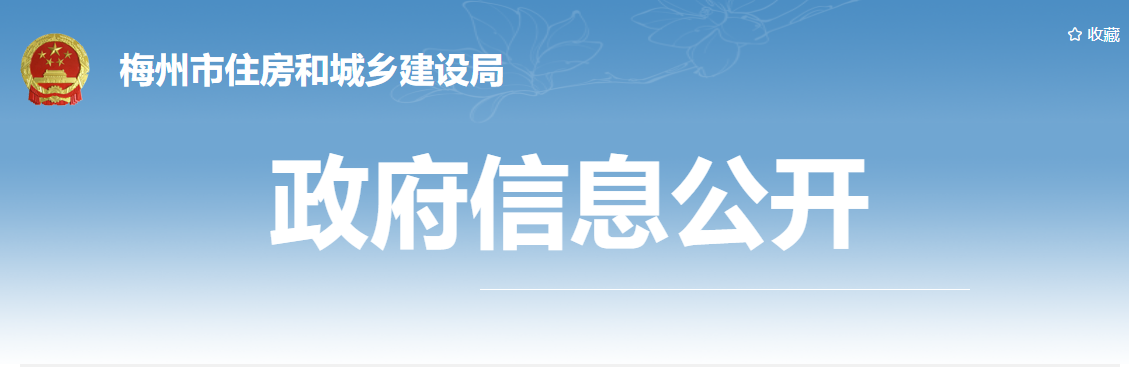 【梅州】市住建局关于进一步推进绿色建筑发展工作的通知