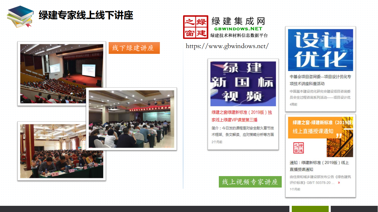 【PPT】河北绿建政策标准及软件解决方案-2020-12