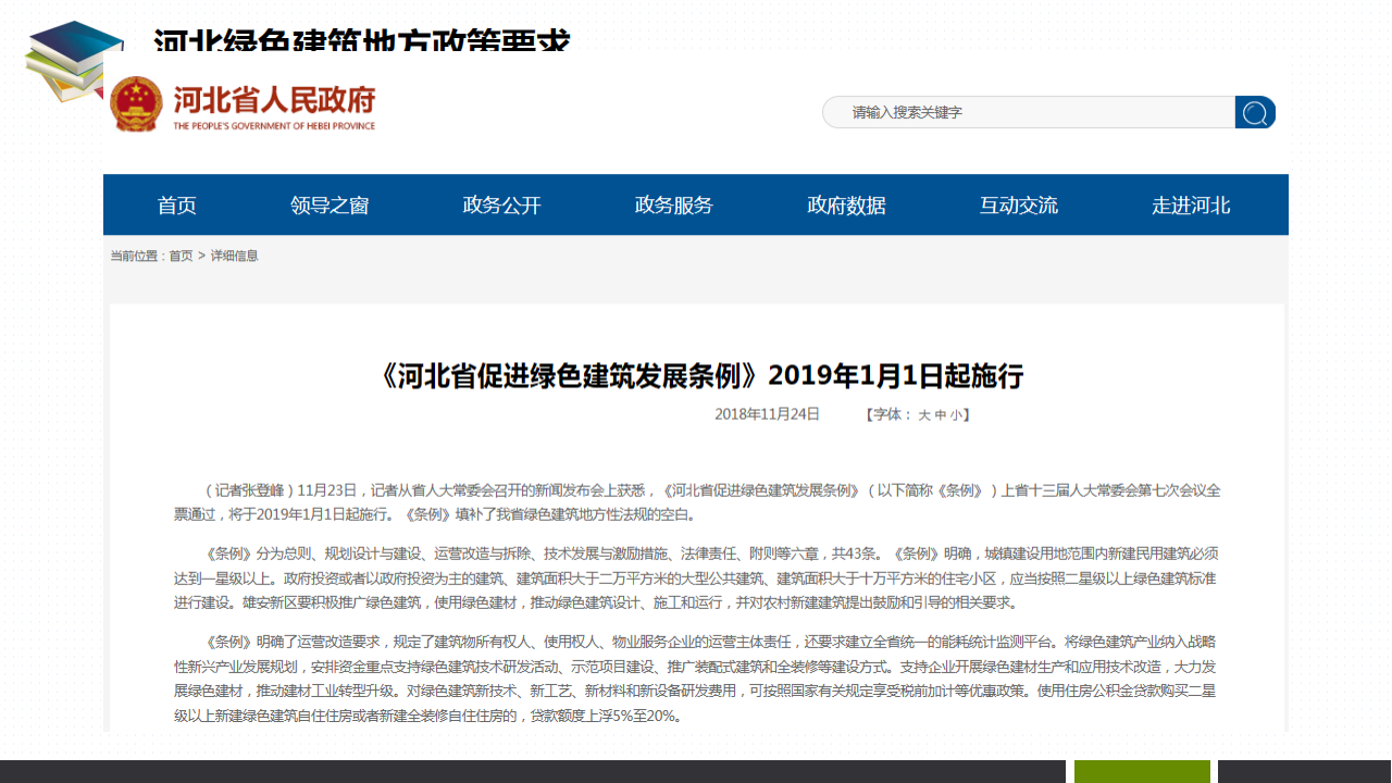 【PPT】河北绿建政策标准及软件解决方案-2020-12