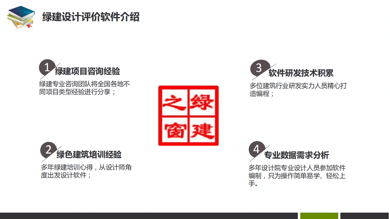 【PPT】河北绿建政策标准及软件解决方案-2020-12