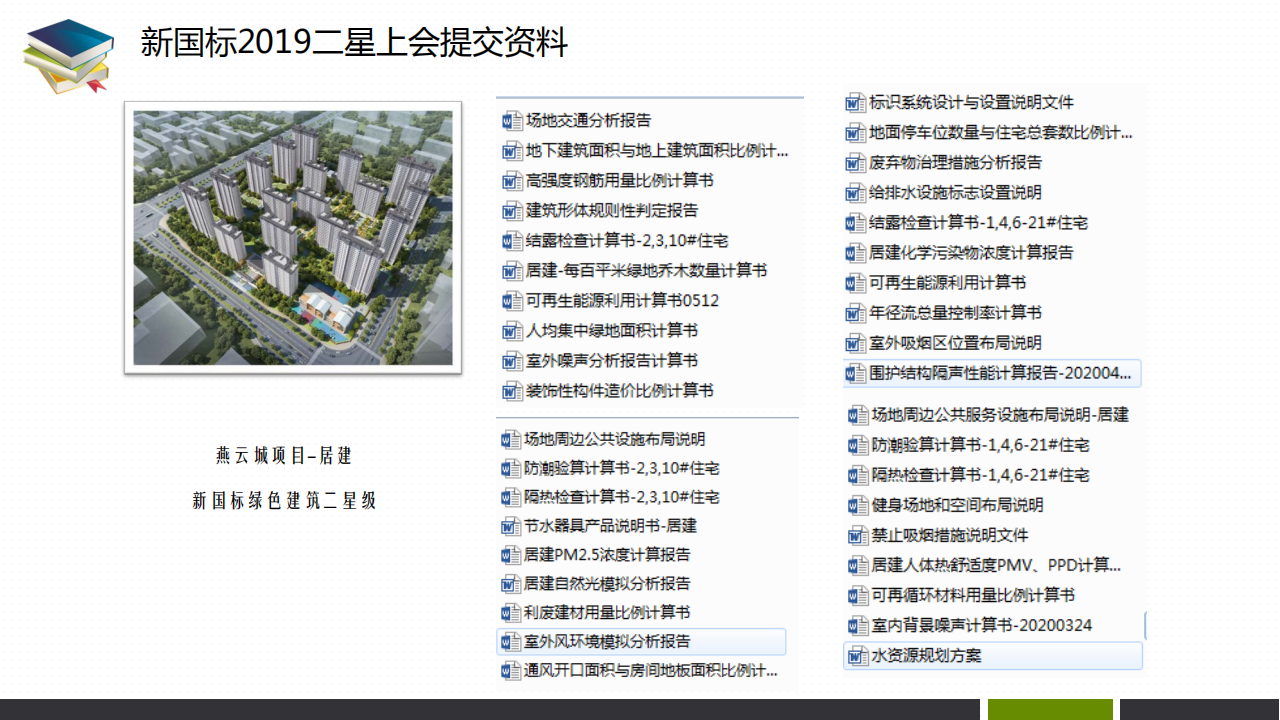 【PPT】河北绿建政策标准及软件解决方案-2020-12