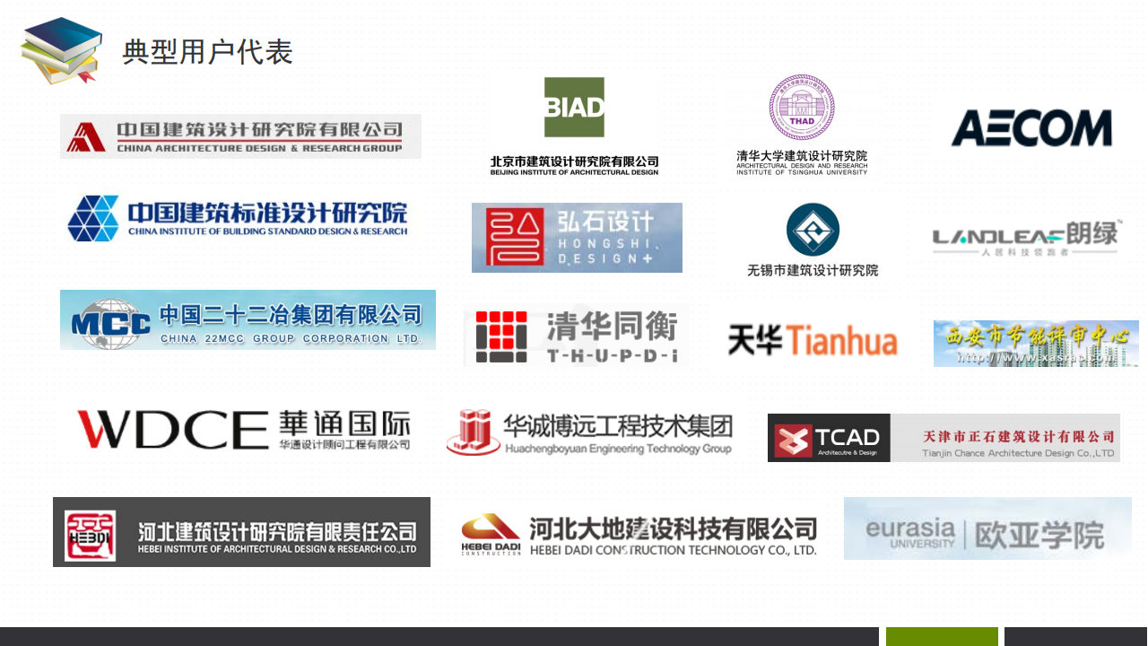 【PPT】河北绿建政策标准及软件解决方案-2020-12