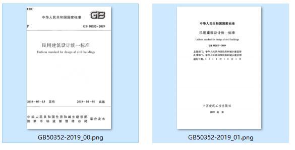 GB_50352-2019_民用建筑设计统一标准.pdf
