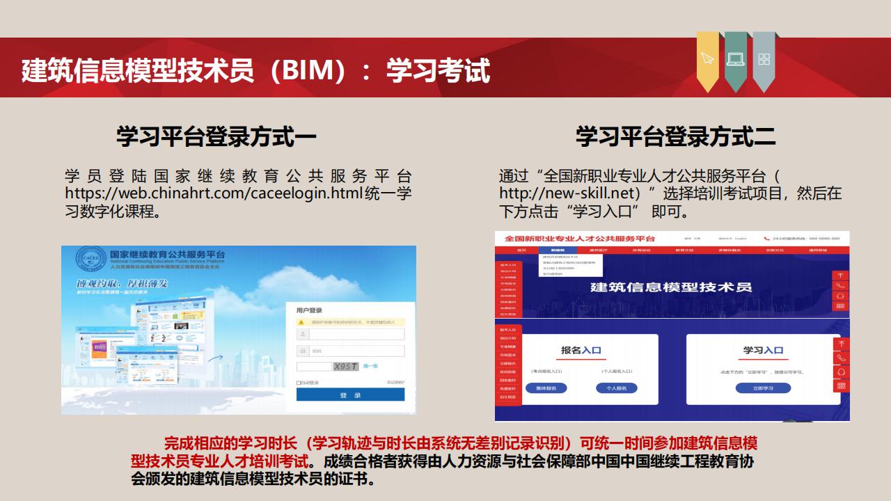 【培训】全国新职业专业人才培训考试项目介绍-0112