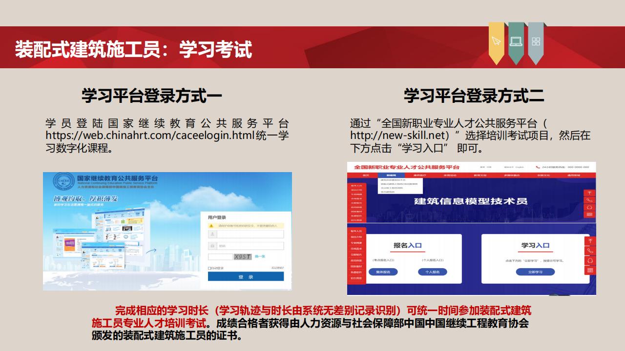 【培训】全国新职业专业人才培训考试项目介绍-0112