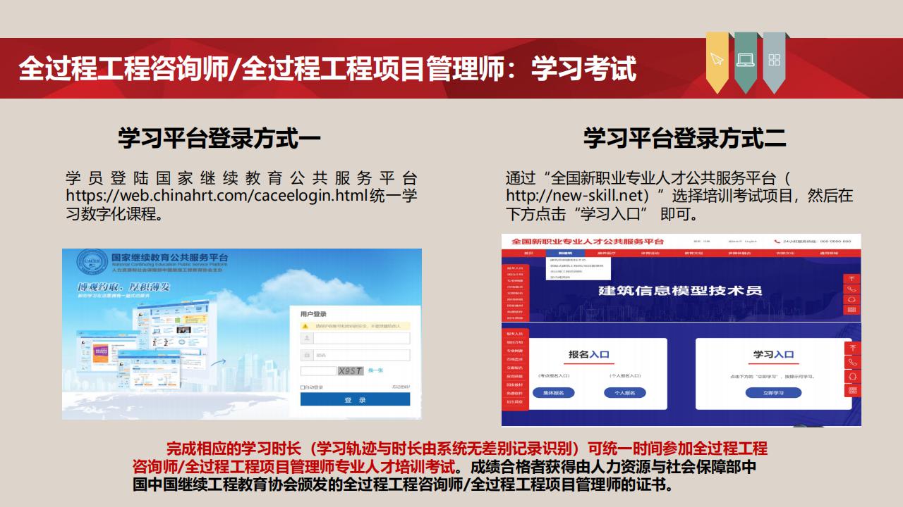 【培训】全国新职业专业人才培训考试项目介绍-0112