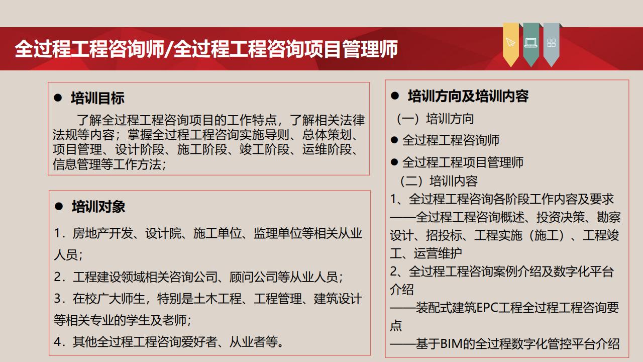 【培训】全国新职业专业人才培训考试项目介绍-0112